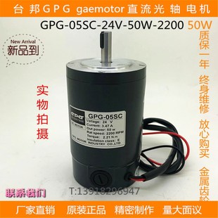 台邦GPG50W行星直流减速马达光轴电机05SC 2200 50W 24.5 24V