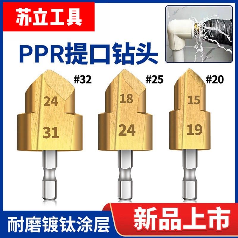 现货提口钻PPR自来水管热熔管材扩孔补漏六角钻头20/25/32,厨房电器,商用制热电器配件,淘宝优惠券,粉丝福利购,淘宝优惠卷