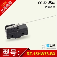 兰鸟微动开关RZ-15HW78-B3带铁丝行程开关代替CM-1705限位开关