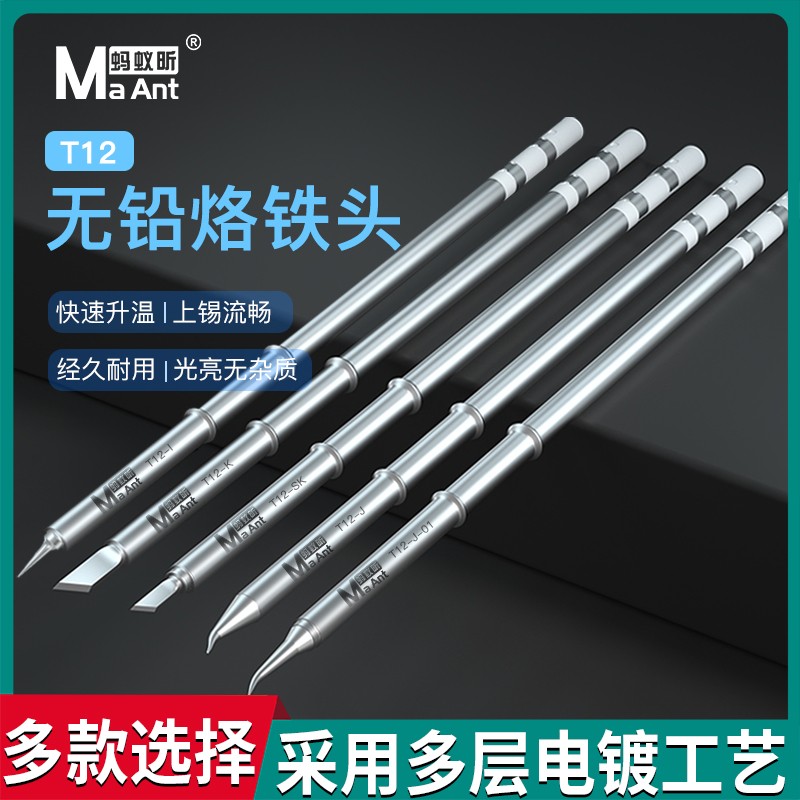 蚂蚁昕T12烙铁头一体式烙铁咀发热芯外热式烙铁头长烙铁咀焊咀