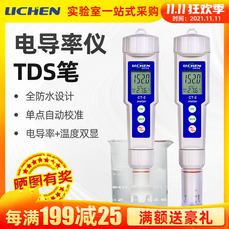 力辰科技 TDS水质检测笔家用饮用水硬度笔式电导率仪鱼缸测试笔