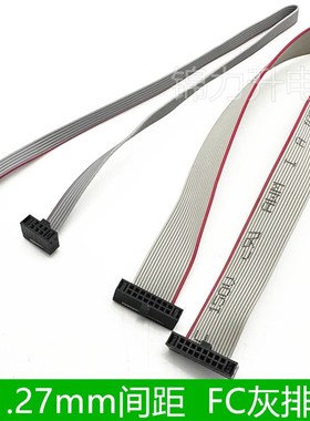 FC1.27mm灰排线JTAG电缆IDC同向0.635线距IDC线6p20p50PLED下载线