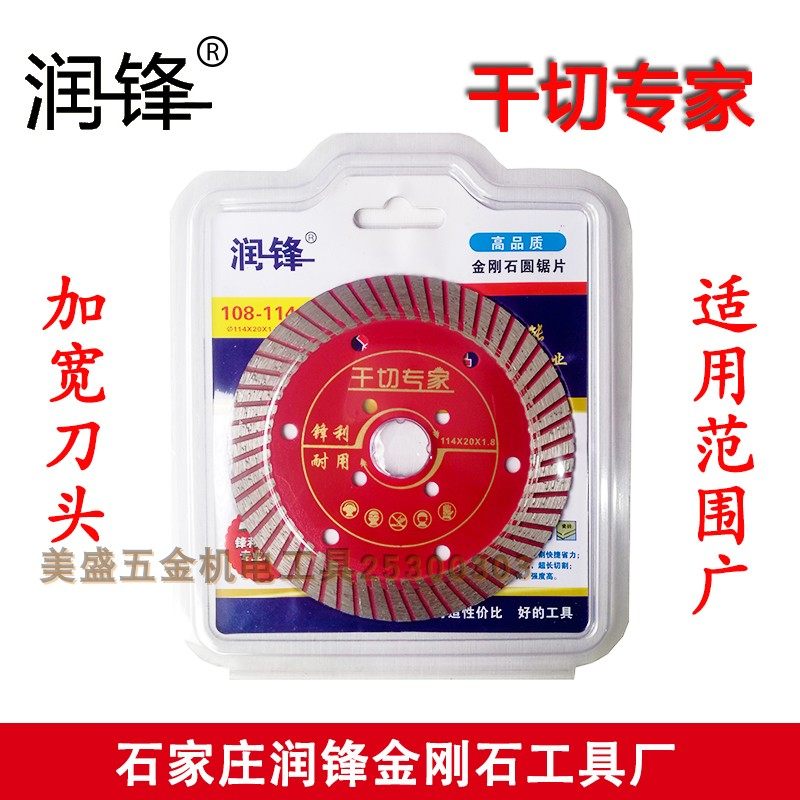润锋干切专家切割片大理石石材干切锯片混凝土墙槽干切片云石片,童鞋/婴儿鞋/亲子鞋,其他鞋配件,淘宝优惠券,粉丝福利购,淘宝优惠卷