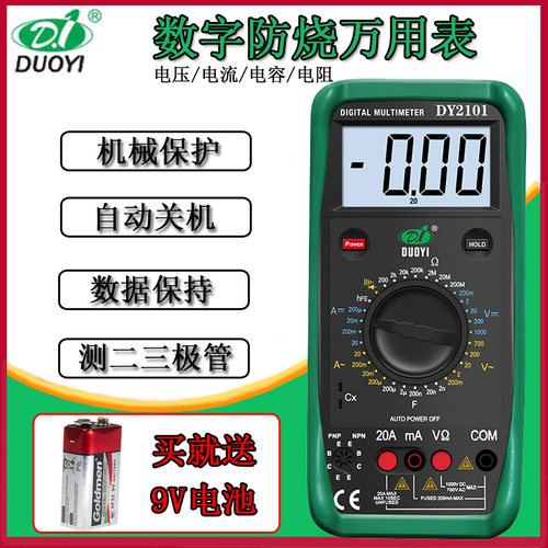 多一机械保护数字汽车汽修万用表DY2101/2105电容三极管温度频率