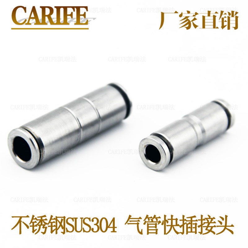 不锈钢SUS304快插直通中间直通PU6-PU12快插中间接头