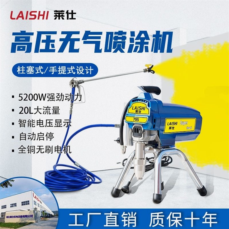德国品质莱仕柱塞式无气喷涂机大功率电动乳胶漆涂料油漆便携式小