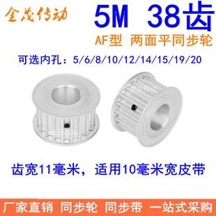 19同步带轮 5M38齿同步轮齿宽11两面平内孔5