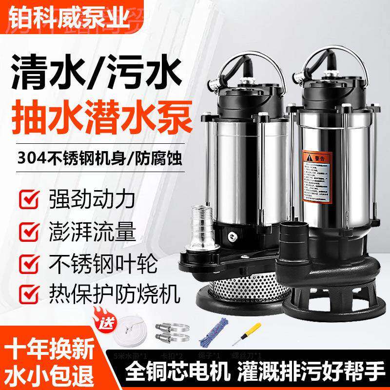 锈钢潜水220v泵家用小型流量高扬程抽水农田灌溉KNH排污大水不泵