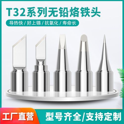 T32烙铁头FX890电焊台FX8901通用白光马蹄B型KU刀头K咀电铬铁头