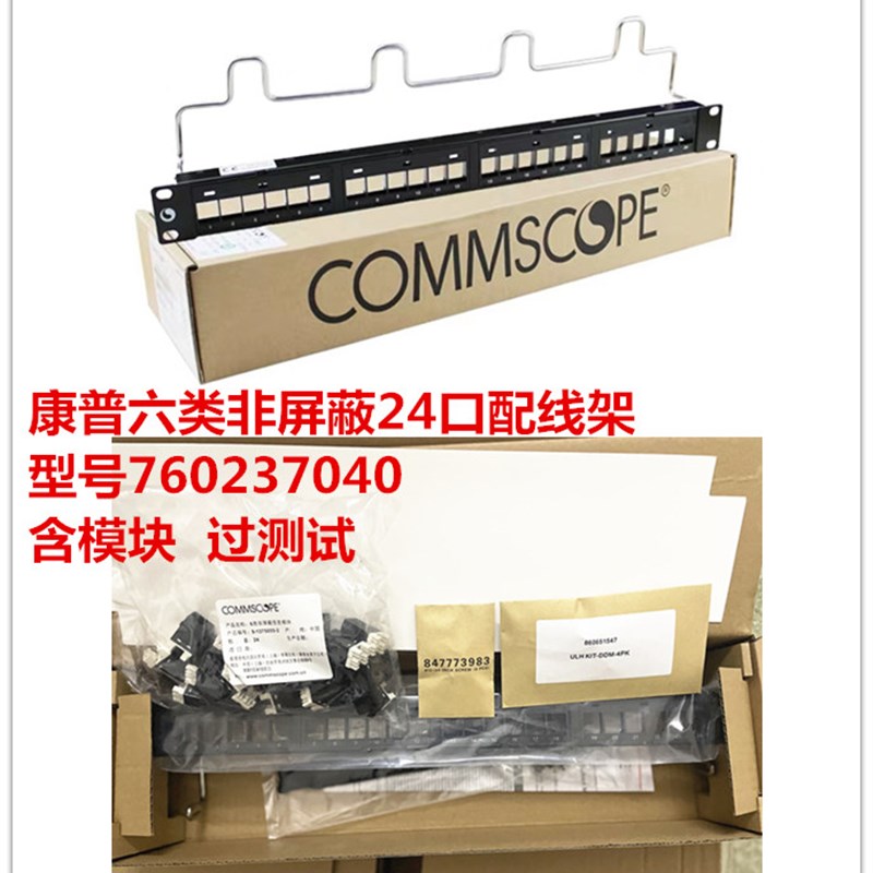康普AMP安普六类非屏蔽24口配线架760237040 满配模块9-1375055-2