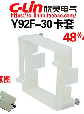 欣灵面板45*45时间继电器白色固定外套H3BA H3CR卡扣卡套Y92F-30