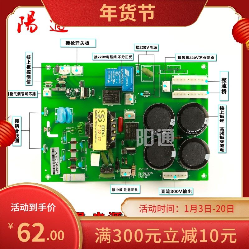 瑞凌款氩弧焊机WS/TIG-200电源板底板引弧板高频板线路板配件替换