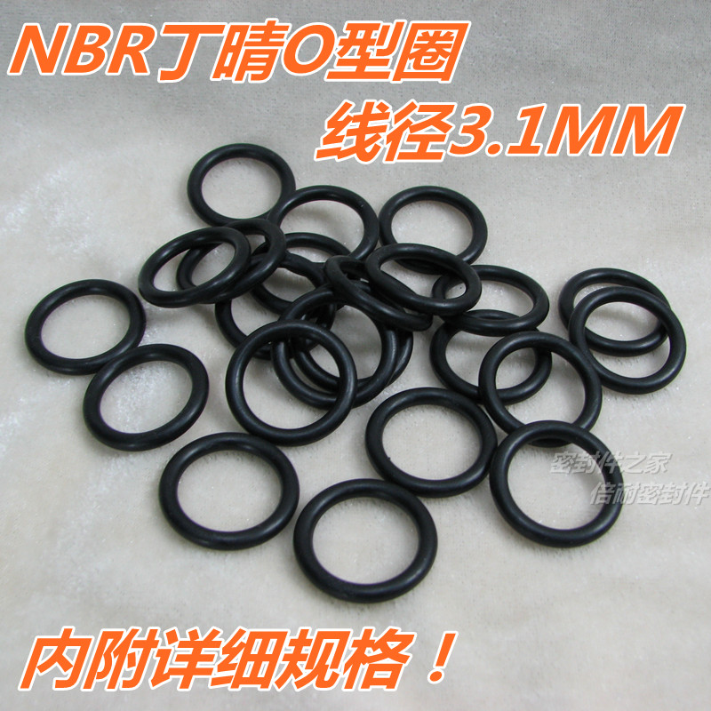 A级优质NBR70丁晴胶O型圈 橡胶O形密封圈 线径3.1mm 外径10-25mm
