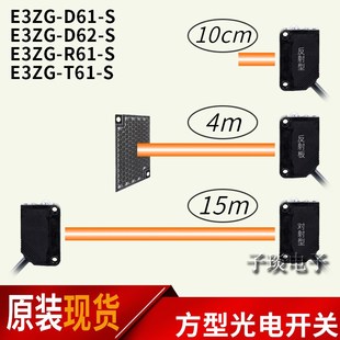 S对射感应开关E3ZG D61 R61 T61 原装 E3ZG OMRON光电开关E3ZG