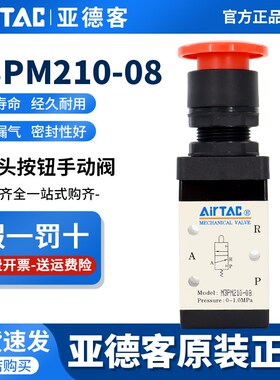 AirTAC原装亚德客蘑菇头按钮手动阀 M3PM110/M3PM210-06/08-R/B/G