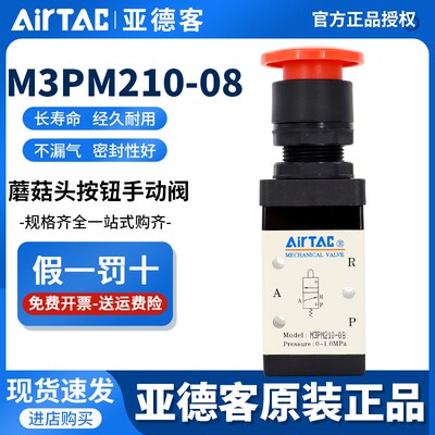 AirTAC原装亚德客蘑菇头按钮手动阀 M3PM110/M3PM210-06/08-R/B/G