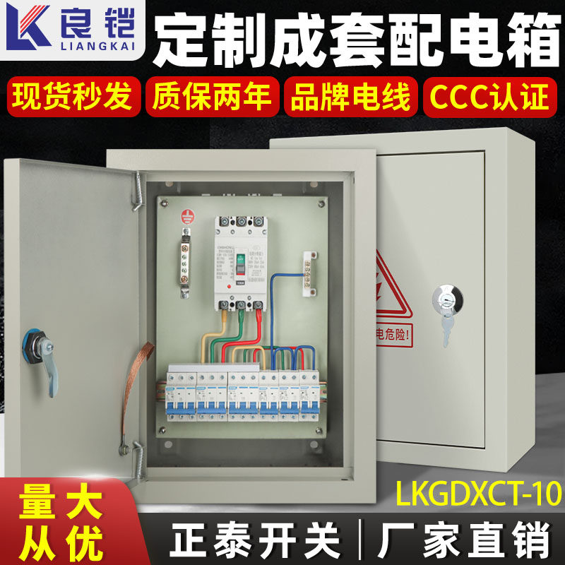 低压成套配电箱三相四线开关控制柜电源照明箱工地一二级箱定制