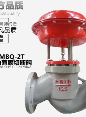 ZMBQ纺织印染蒸汽专用气动薄膜切断阀DN20 25 32 40 50 65 80 100