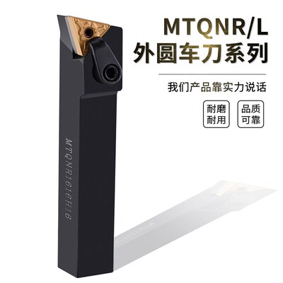 105度外圆车刀杆MTQNR2020复合式车刀杆 MTQNL压板式外圆数控刀杆