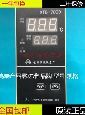 余姚温度仪表厂XTB7000 7001R 7012 7041R 7412 7002炒茶机温控