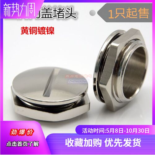 金属一字螺纹孔塞帽黄铜镀镍闷盖堵头塞头M25/M28/M32/M37
