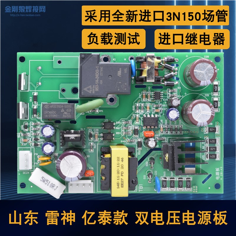 山东青岛 雷神 亿太 逆变焊机 双电源 转换板 辅电板 IGBT单管 泰