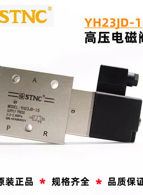 STNC天工高压电磁阀YH23JD-8 YH23JD-15 YH23JD-15P2吹瓶机高压阀