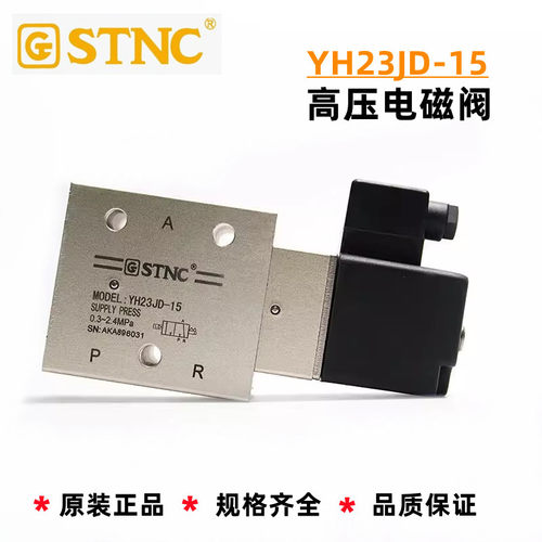 STNC天工高压电磁阀YH23JD-8 YH23JD-15 YH23JD-15P2吹瓶机高压阀