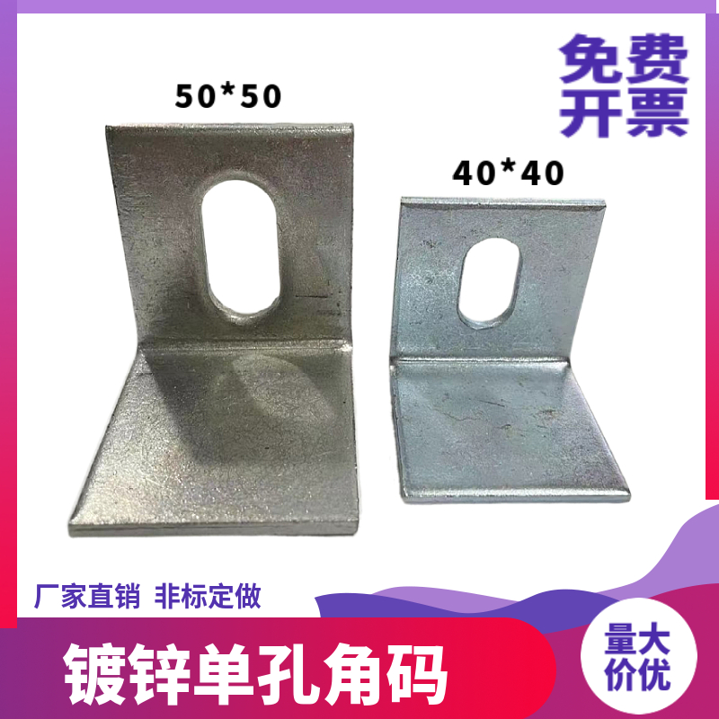 40单孔角码l型90度直角镀锌铝型材管卡钢架单边孔角铁连接件铁片
