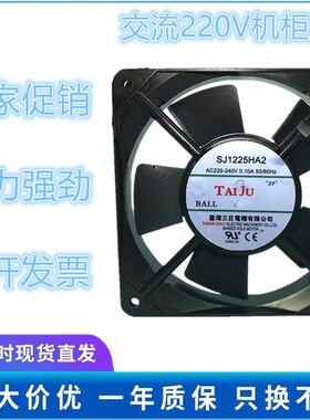 SJ1225HA2 全新台湾三巨12025 AC220V 12CM 机柜轴流散热风机风扇