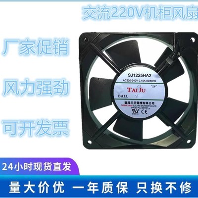 SJ1225HA2 全新台湾三巨12025 AC220V 12CM 机柜轴流散热风机风扇