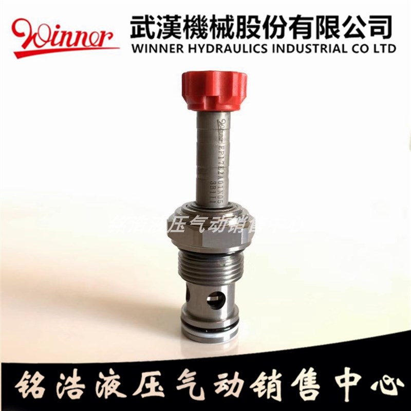 台湾WINNER插装阀EP17E2A01N05 EP17E2A11N05 EP17E2A01M05注塑机