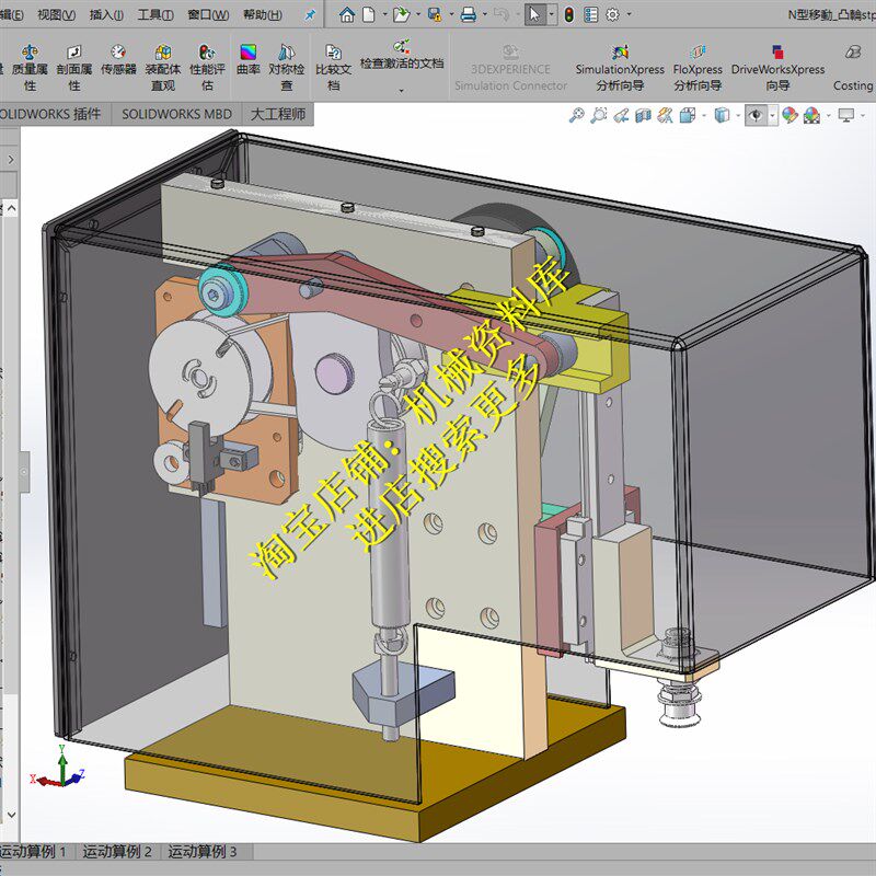 n形轨迹凸轮机械手sw2011三维3D图纸档机械设计模型【936】
