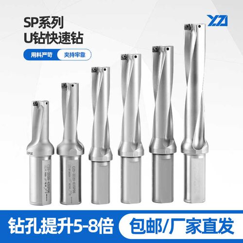 4du钻刀杆暴力钻u转钻头SP平底深孔车床用数控喷水快速4倍spu钻头