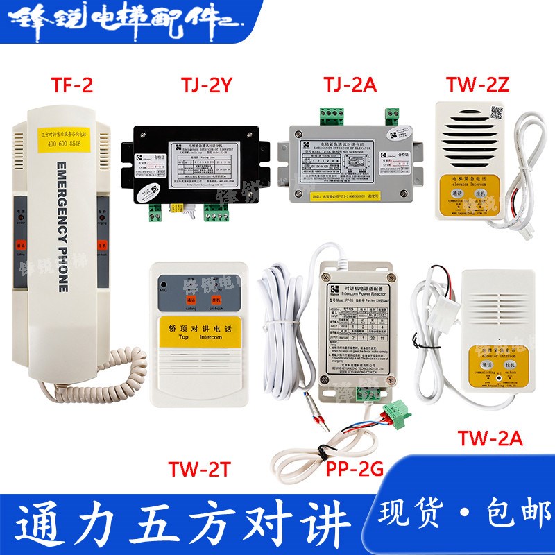 通力电梯底坑对讲机 科苑隆TW-2A KM955477 五方对讲话机KON12A2