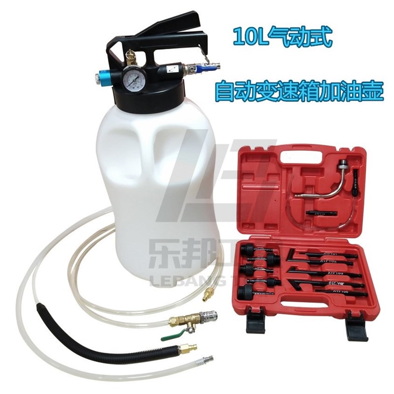 10L气动式自动变速箱油加油机更换机工具换油机波箱油加注器