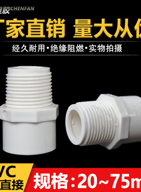 PVC水管配件外丝直接20 25 32 40 50 63 75胶外牙直通接头
