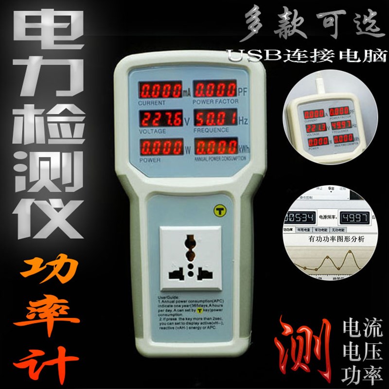 包邮交流直流电量功率计 功率测试仪 电力检测仪计量插座连接电脑
