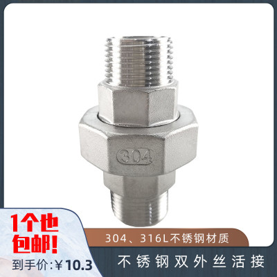 304不锈钢双外丝活接 双头外螺纹活结接头4分6分1.2寸1.5寸2寸3寸