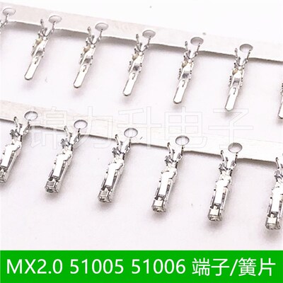 MX2.0接插件51005母端51006公端子簧片2.0mm间距冷压端子接线端子