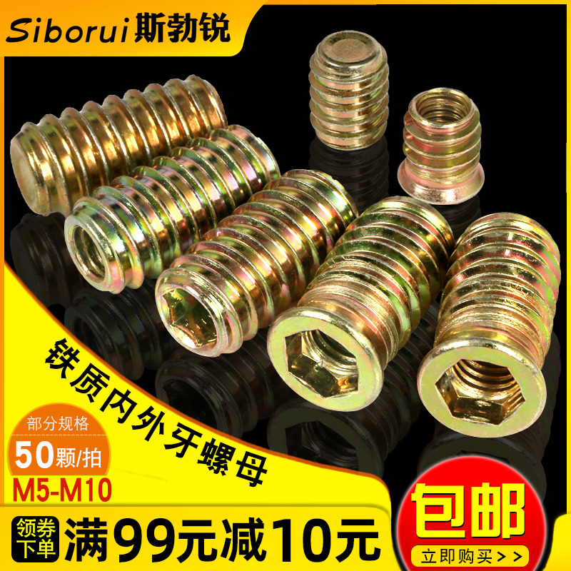 预埋对接牙套铁合金家具内外牙螺丝螺母套装自攻梯形加厚持久耐用