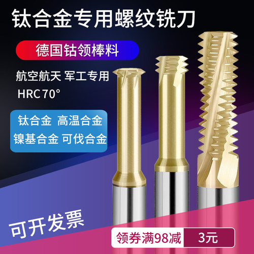 进口高硬钨钢螺纹铣刀合金涂层铣牙刀单牙三牙全牙数控刀具m3-M24