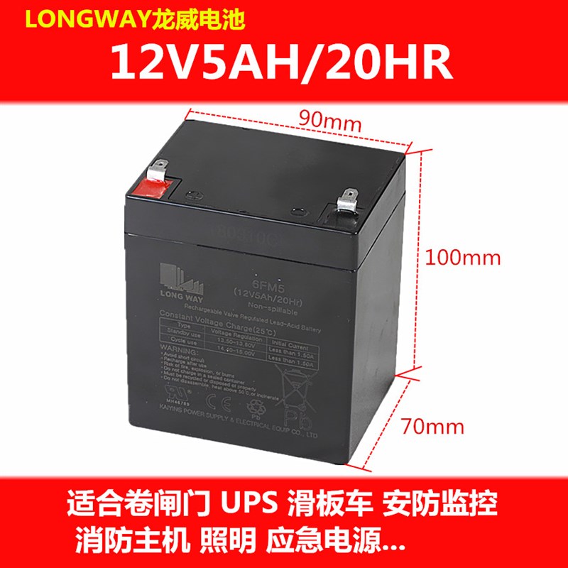 12V5AH免维护铅酸电池4.5AH蓄电池音响消防门禁对讲机卷闸门电瓶