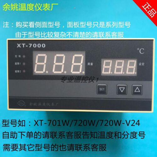 XT720WV24正品余姚温度仪表厂XT720W智能温控XT7000  XT701W