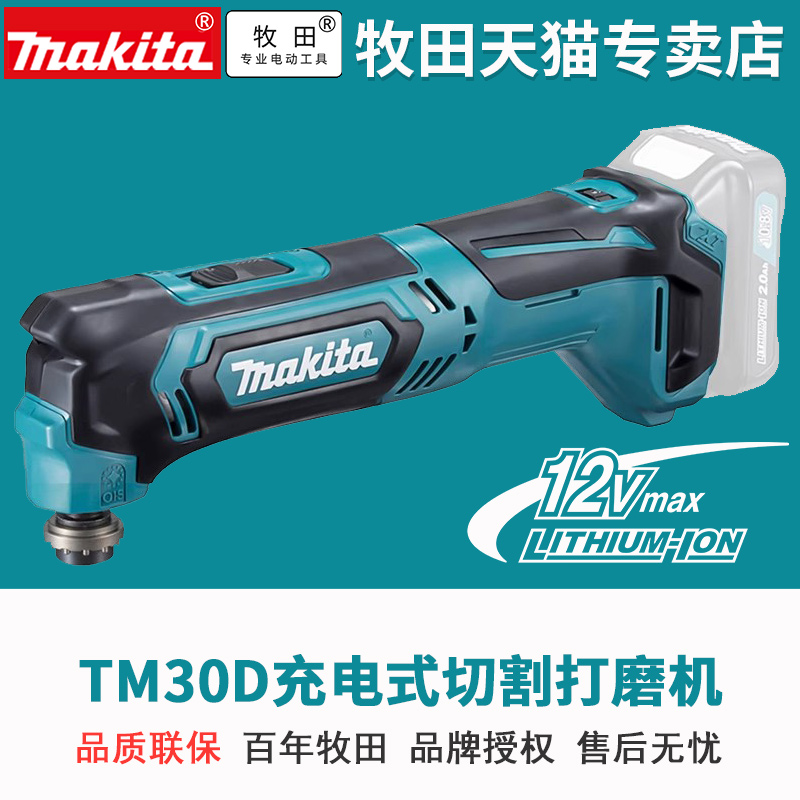 牧田12v多功能万用宝TM30DWAE抛光机家用迷你电动工具