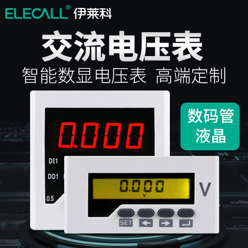 伊莱科数显交流电压表ELE-AV21/31/51/61/71/81Y单相液晶数字显示