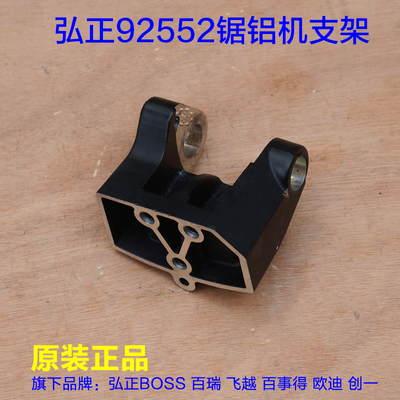 弘正博大百闻92552锯铝机支架 圆盘底座铝固定支架10寸切割机配件