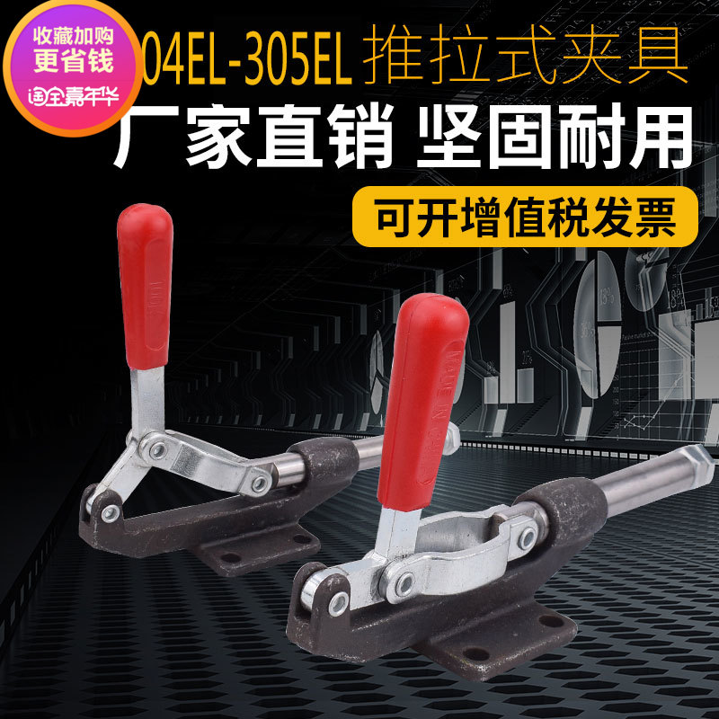 五金快速夹具/推拉式/GH-304 305 CM EM HM EL肘夹MC07-7 MC07-8