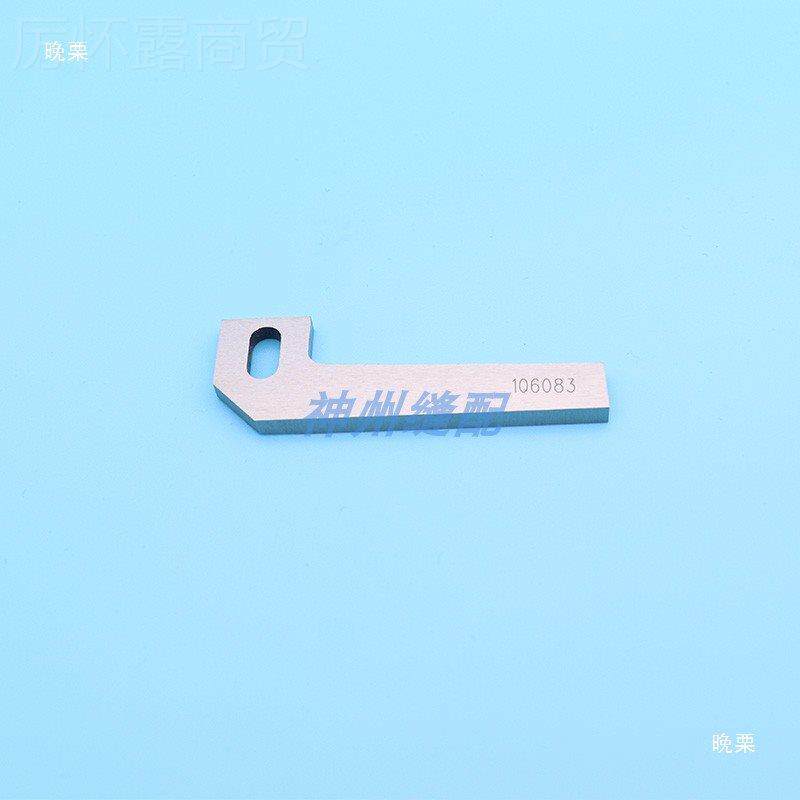 60工53青八方GK35动-KCE7自缝包机切刀用 刀片 上刀下刀106083