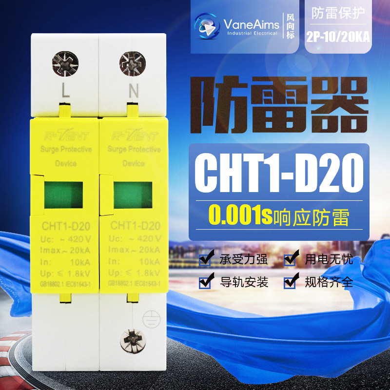 SPD浪涌保护器2P20KA家用电源防雷器单相220V监控避雷器 电涌开关